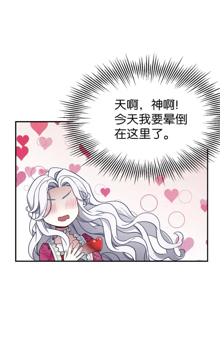 漫画《我是继母，但是女儿太可爱了》17 禁止微笑第66张图