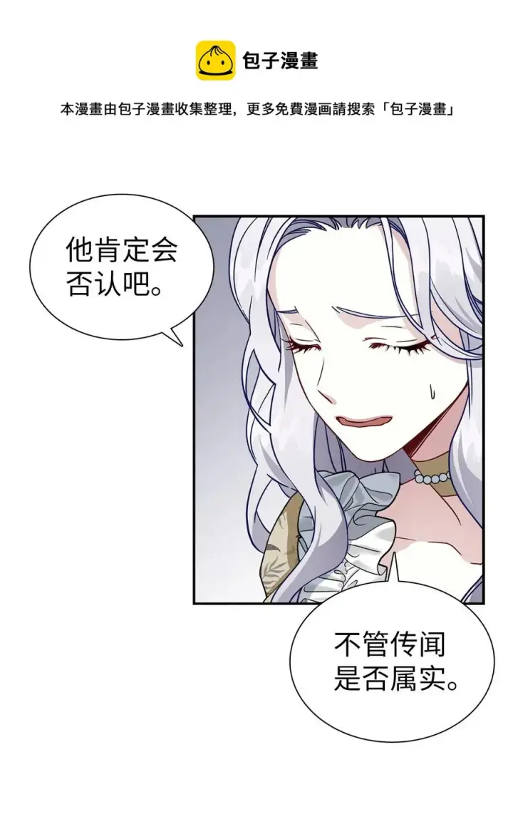漫画《我是继母，但是女儿太可爱了》20 多功能魔镜第32张图
