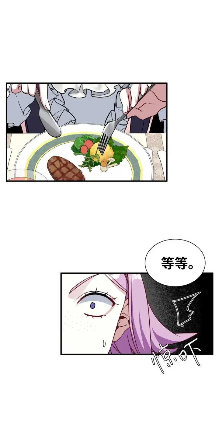 漫画《我是继母，但是女儿太可爱了》21 神秘调味料第32张图