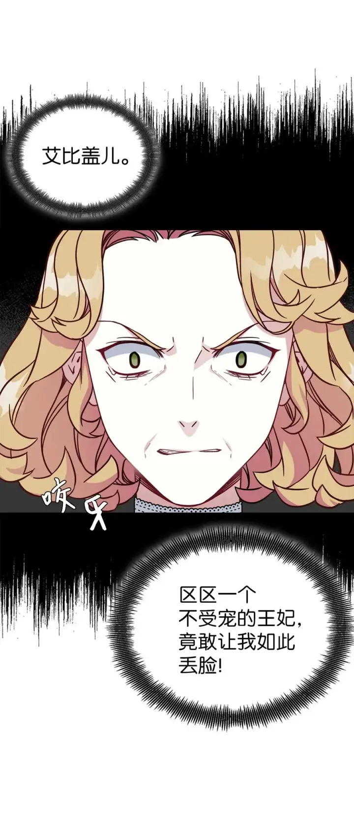 漫画《我是继母，但是女儿太可爱了》21 神秘调味料第5张图
