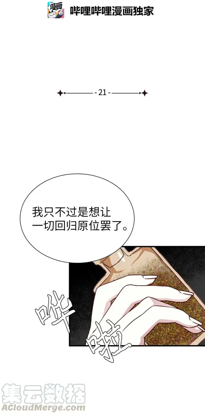 漫画《我是继母，但是女儿太可爱了》21 神秘调味料第7张图