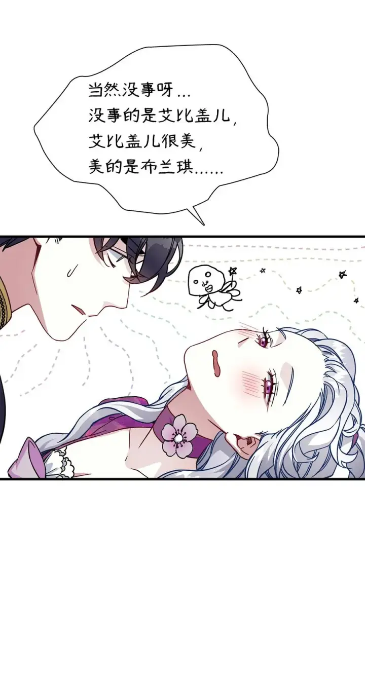 漫画《我是继母，但是女儿太可爱了》22 王妃发疯第39张图