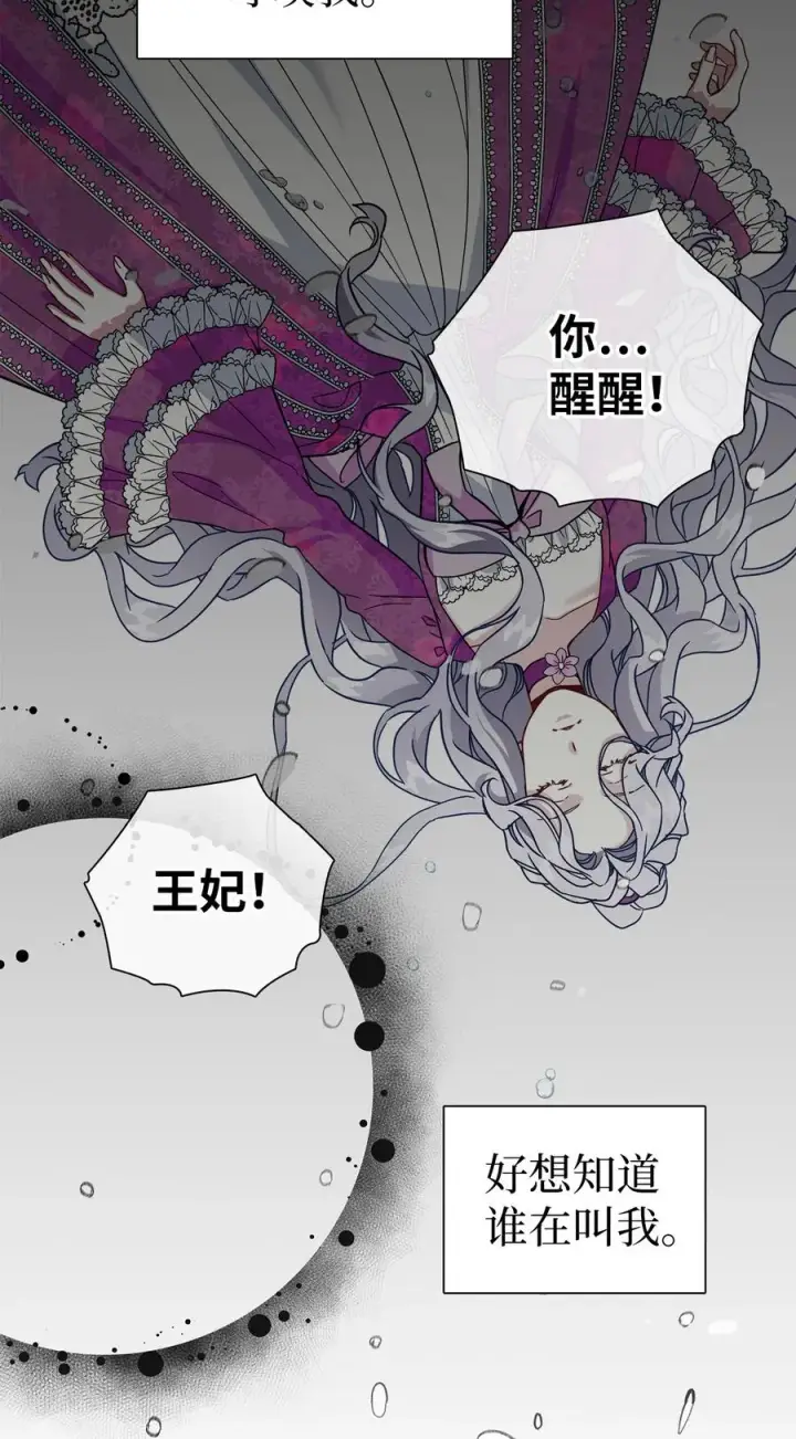 漫画《我是继母，但是女儿太可爱了》23 担心的魔镜第2张图