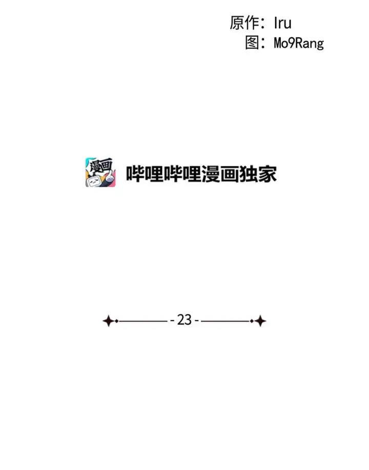 漫画《我是继母，但是女儿太可爱了》23 担心的魔镜第5张图