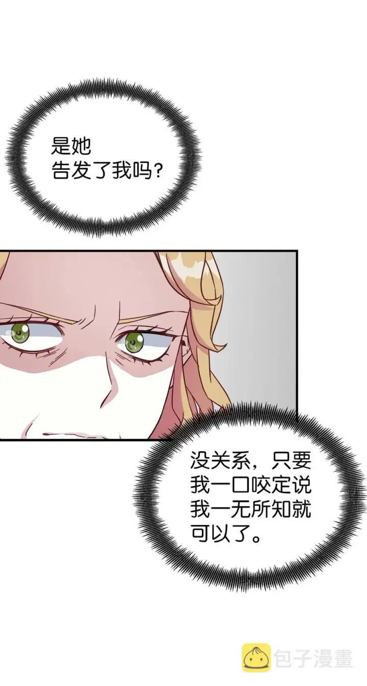 漫画《我是继母，但是女儿太可爱了》24 以死谢罪第39张图