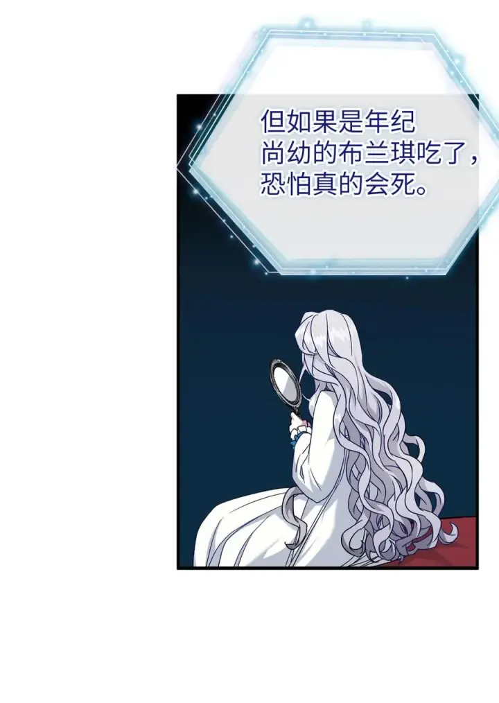 漫画《我是继母，但是女儿太可爱了》24 以死谢罪第5张图
