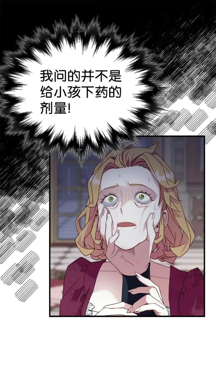 漫画《我是继母，但是女儿太可爱了》24 以死谢罪第65张图