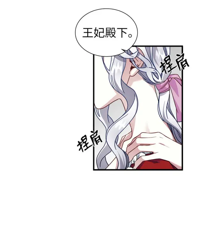 漫画《我是继母，但是女儿太可爱了》25 娘家来人了第2张图
