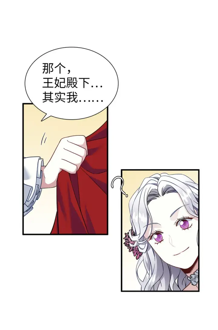 漫画《我是继母，但是女儿太可爱了》25 娘家来人了第29张图