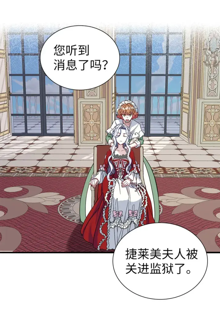漫画《我是继母，但是女儿太可爱了》25 娘家来人了第3张图