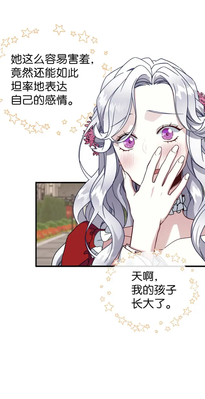漫画《我是继母，但是女儿太可爱了》25 娘家来人了第32张图