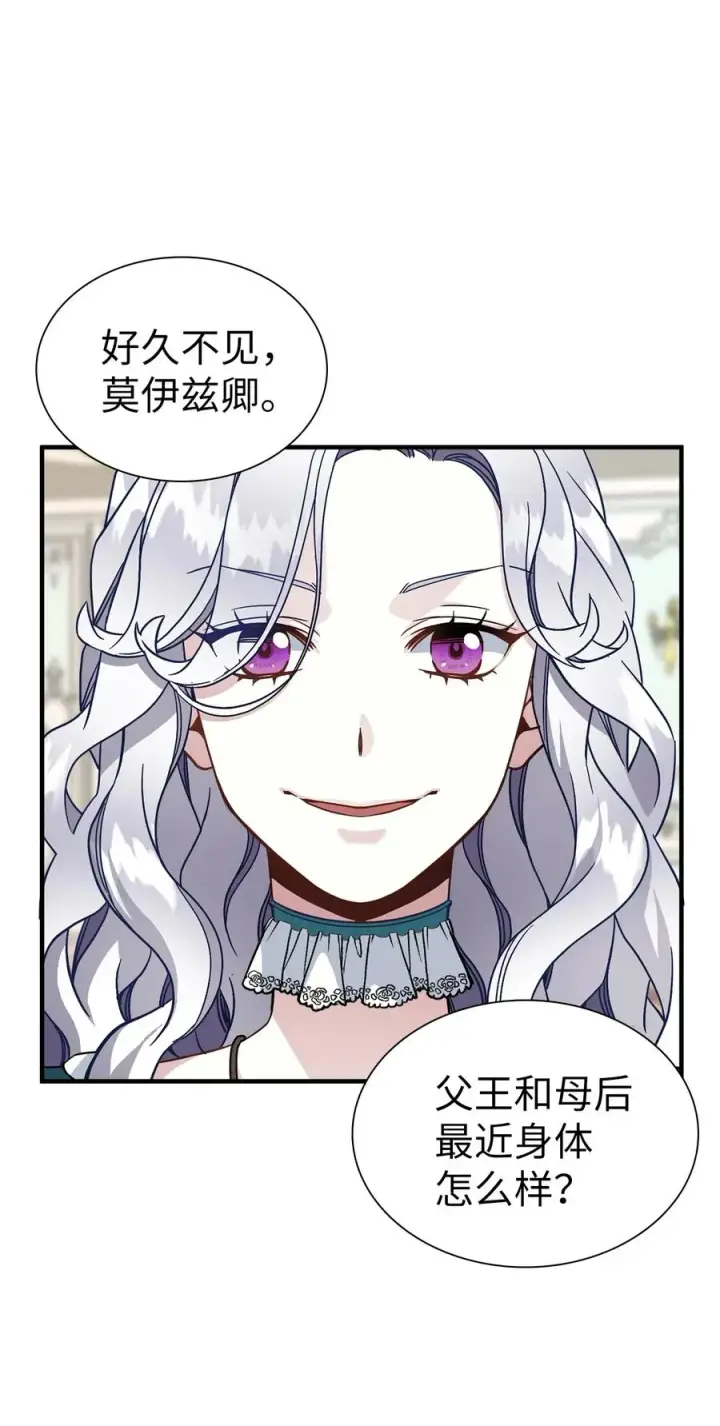 漫画《我是继母，但是女儿太可爱了》26 兴亡取决于跳舞第3张图