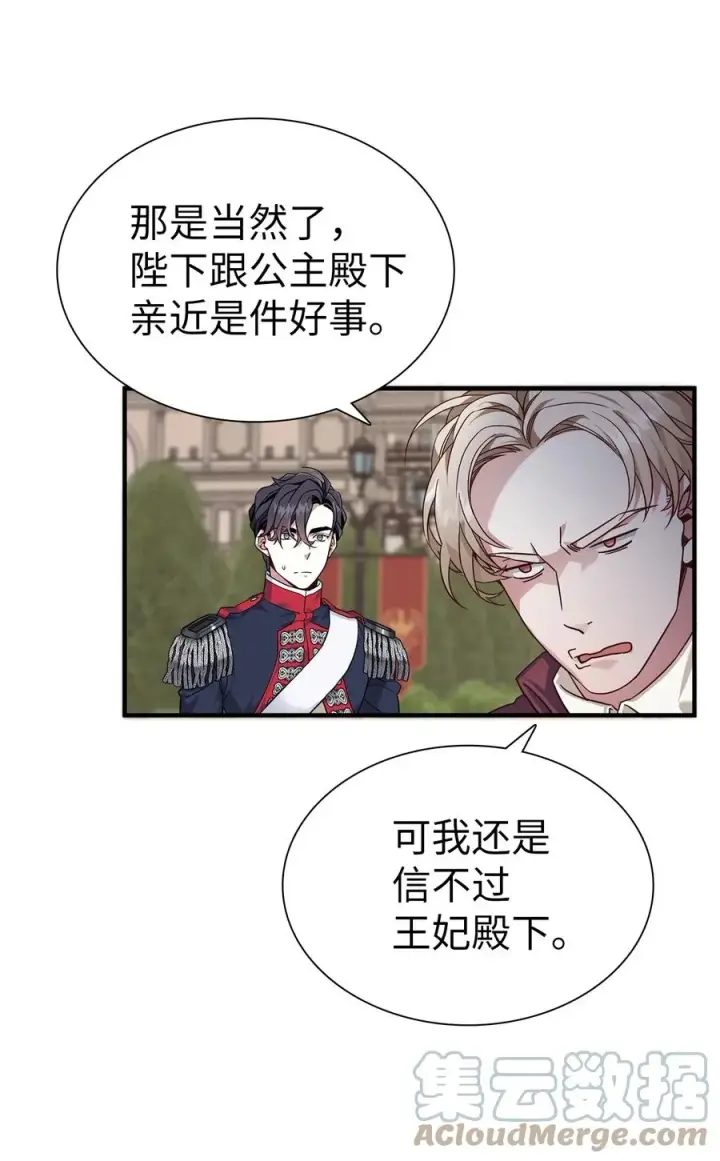 漫画《我是继母，但是女儿太可爱了》26 兴亡取决于跳舞第46张图