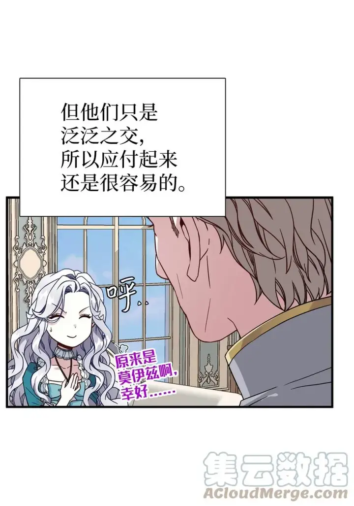 漫画《我是继母，但是女儿太可爱了》26 兴亡取决于跳舞第7张图