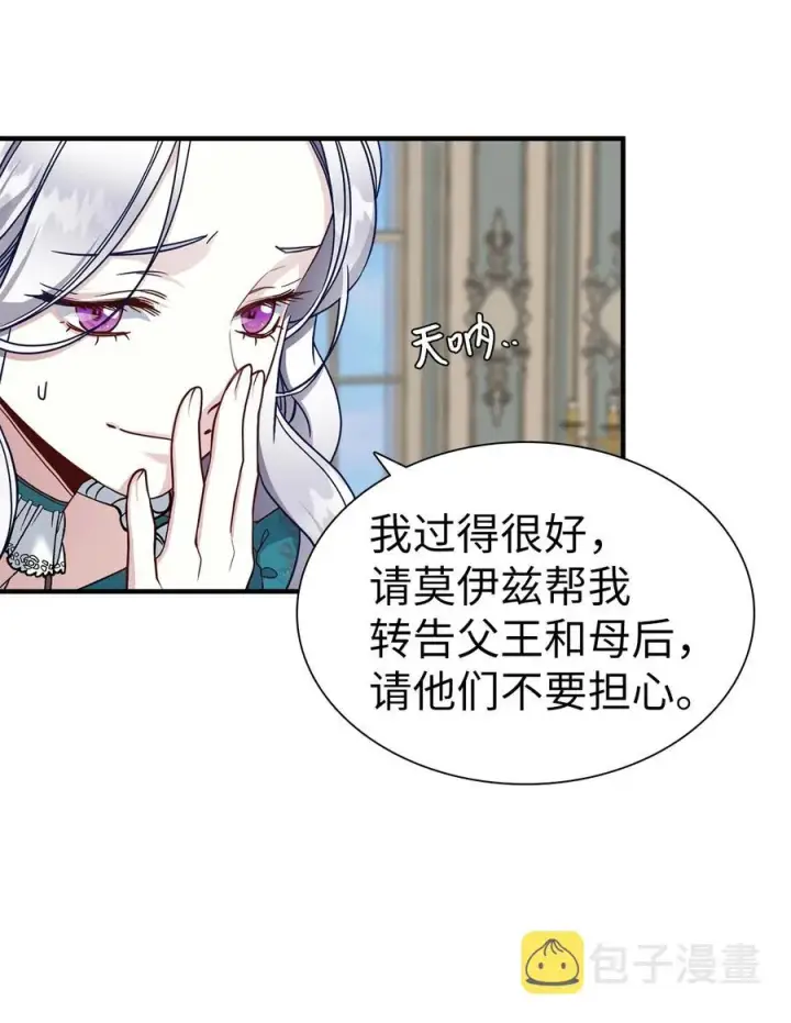 漫画《我是继母，但是女儿太可爱了》26 兴亡取决于跳舞第9张图