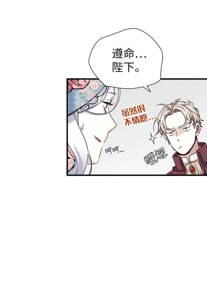 漫画《我是继母，但是女儿太可爱了》27 王妃过于干脆第5张图