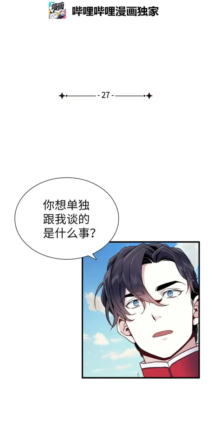 漫画《我是继母，但是女儿太可爱了》27 王妃过于干脆第9张图