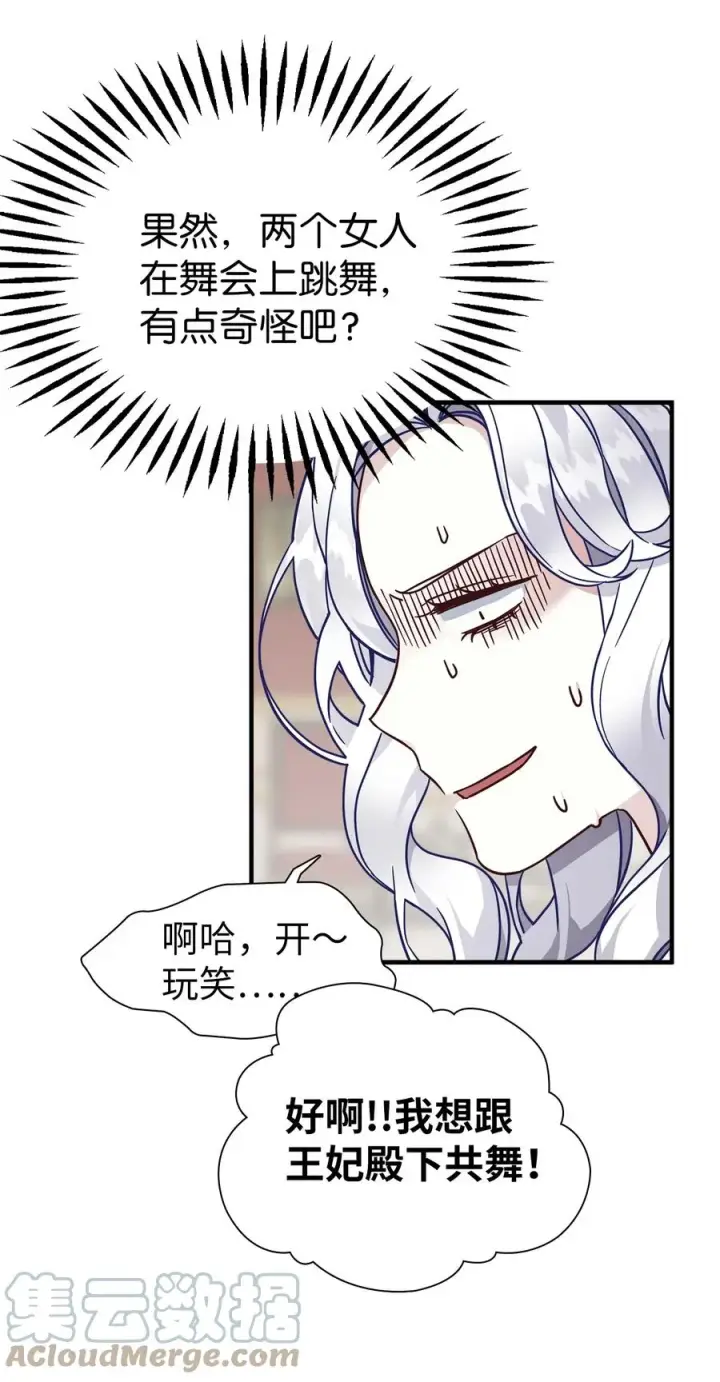 漫画《我是继母，但是女儿太可爱了》28 来穿母女套装吧！第16张图