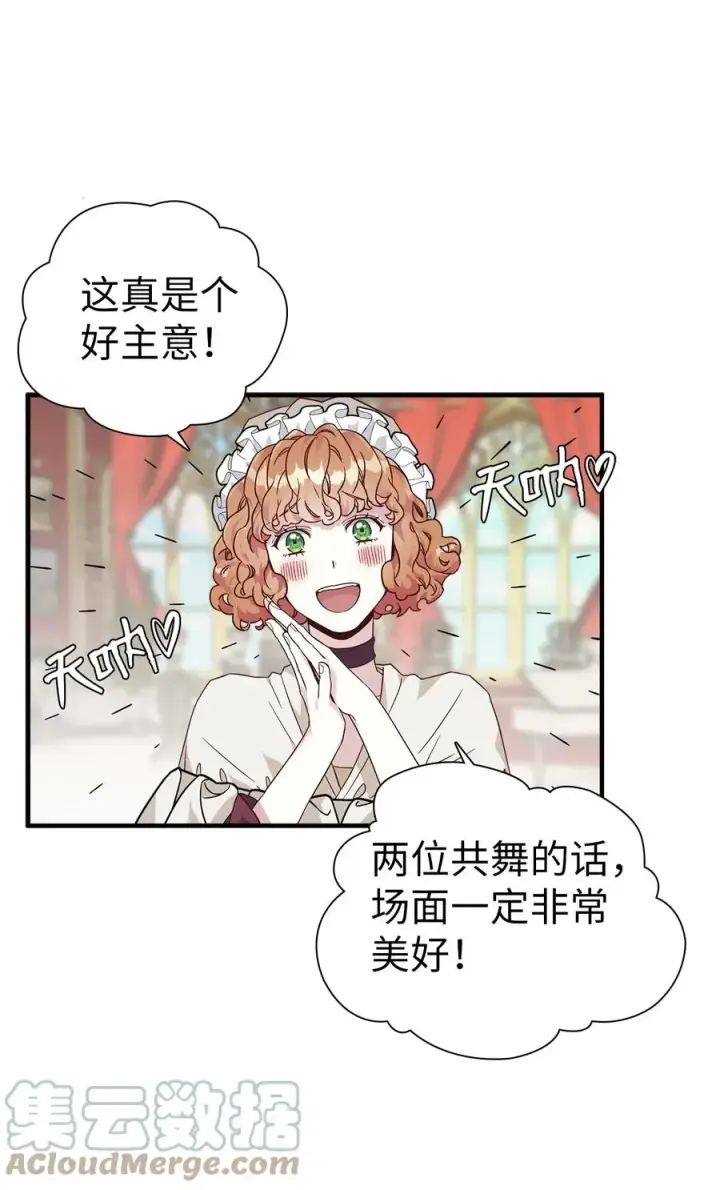 漫画《我是继母，但是女儿太可爱了》28 来穿母女套装吧！第19张图