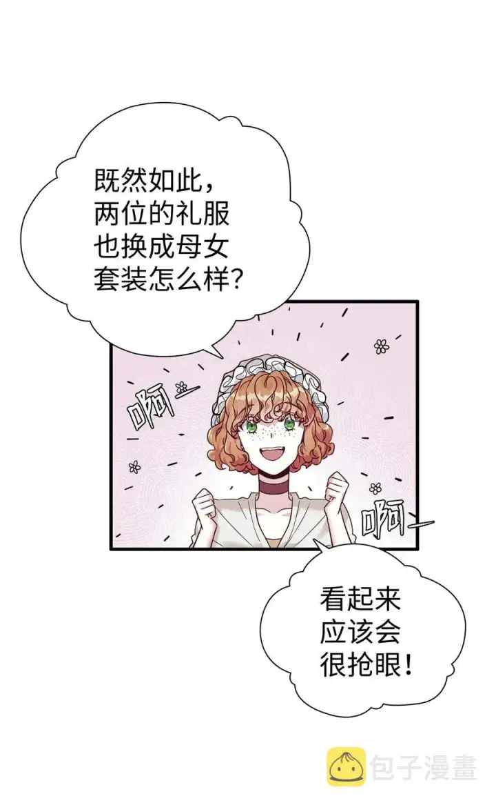 漫画《我是继母，但是女儿太可爱了》28 来穿母女套装吧！第44张图