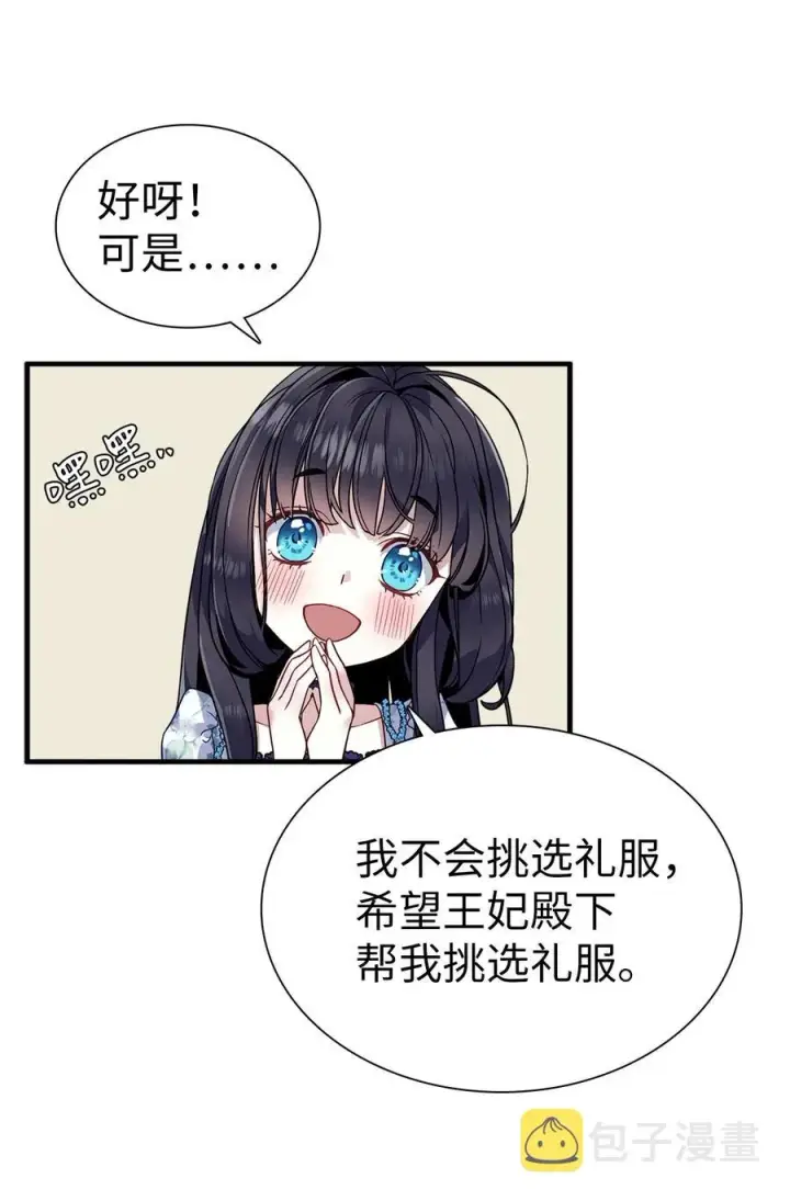 漫画《我是继母，但是女儿太可爱了》28 来穿母女套装吧！第48张图
