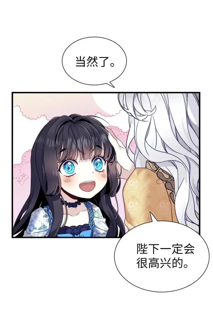 漫画《我是继母，但是女儿太可爱了》28 来穿母女套装吧！第6张图