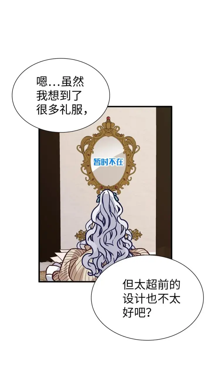 漫画《我是继母，但是女儿太可爱了》28 来穿母女套装吧！第65张图