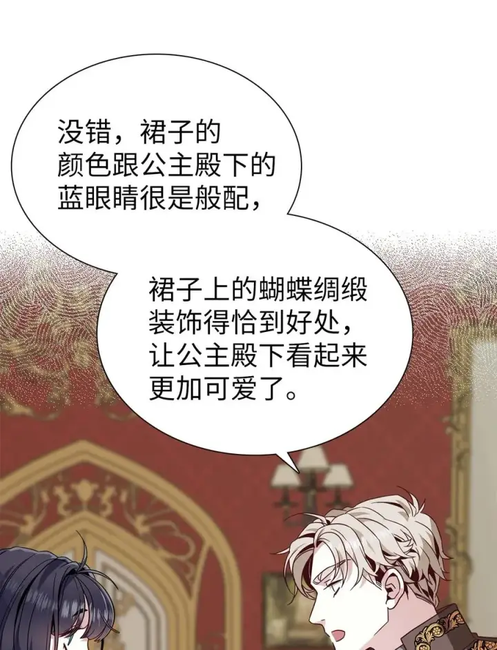 漫画《我是继母，但是女儿太可爱了》29 跟爸爸一起练习第45张图