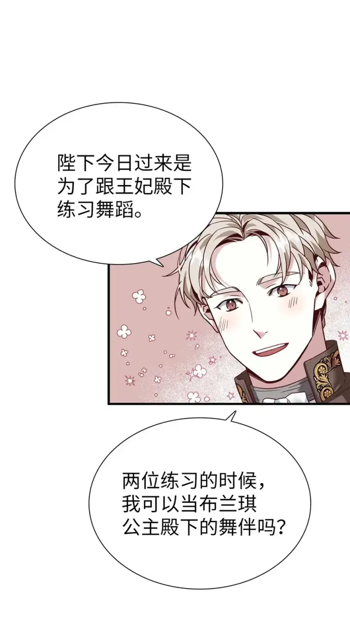 漫画《我是继母，但是女儿太可爱了》29 跟爸爸一起练习第48张图