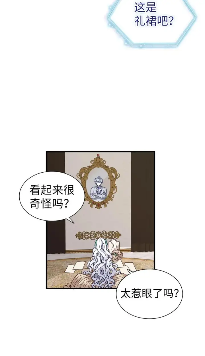 漫画《我是继母，但是女儿太可爱了》29 跟爸爸一起练习第6张图