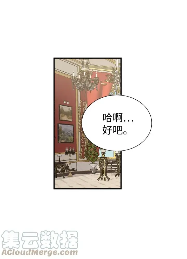漫画《我是继母，但是女儿太可爱了》29 跟爸爸一起练习第64张图