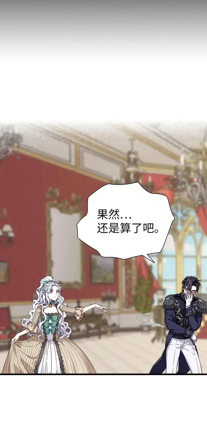 漫画《我是继母，但是女儿太可爱了》31 良心不安第2张图