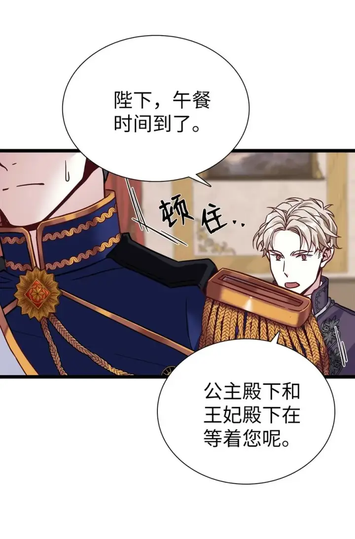 漫画《我是继母，但是女儿太可爱了》31 良心不安第36张图
