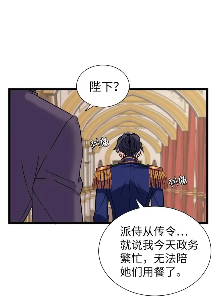 漫画《我是继母，但是女儿太可爱了》31 良心不安第41张图