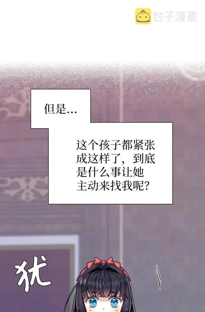 漫画《我是继母，但是女儿太可爱了》32 为妈妈鼓起勇气第3张图