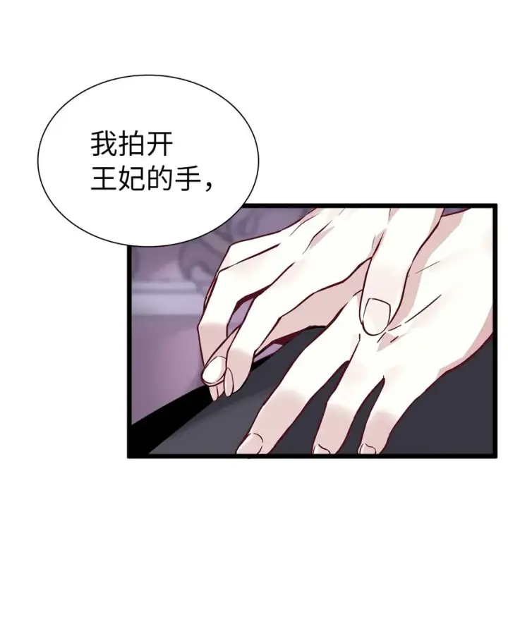 漫画《我是继母，但是女儿太可爱了》33 国王夜访第32张图