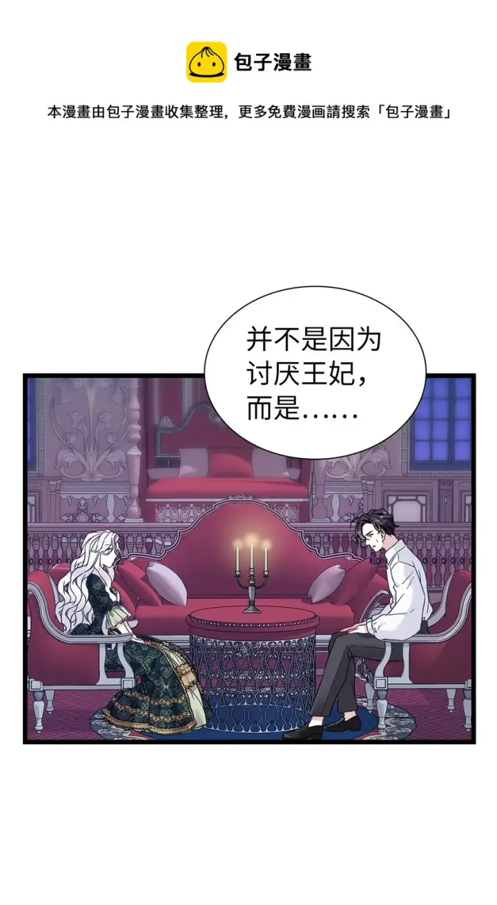 漫画《我是继母，但是女儿太可爱了》33 国王夜访第33张图