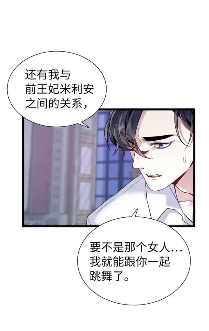 漫画《我是继母，但是女儿太可爱了》33 国王夜访第36张图