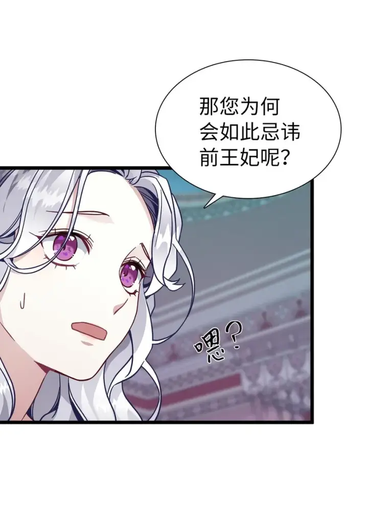 漫画《我是继母，但是女儿太可爱了》33 国王夜访第39张图