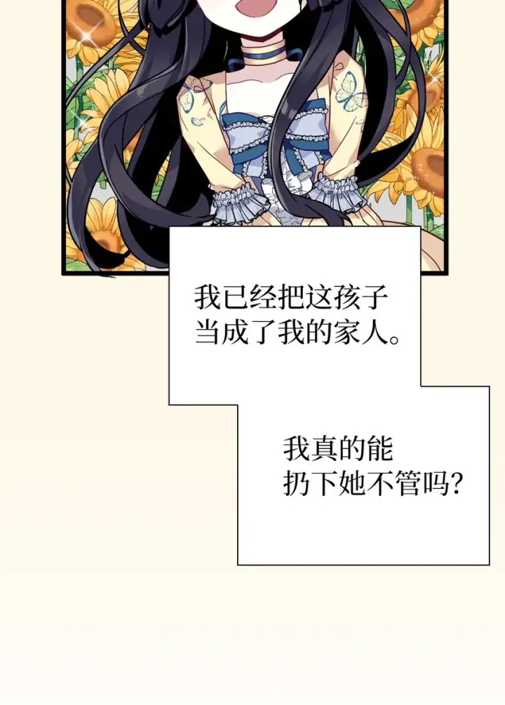 漫画《我是继母，但是女儿太可爱了》33 国王夜访第4张图