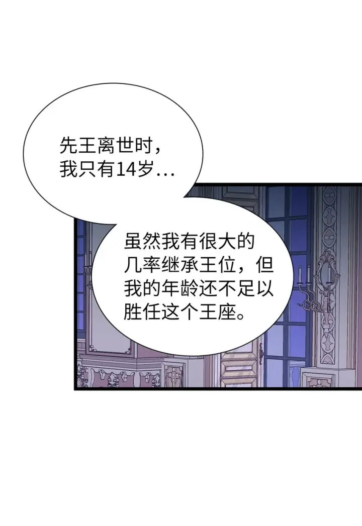 漫画《我是继母，但是女儿太可爱了》33 国王夜访第45张图