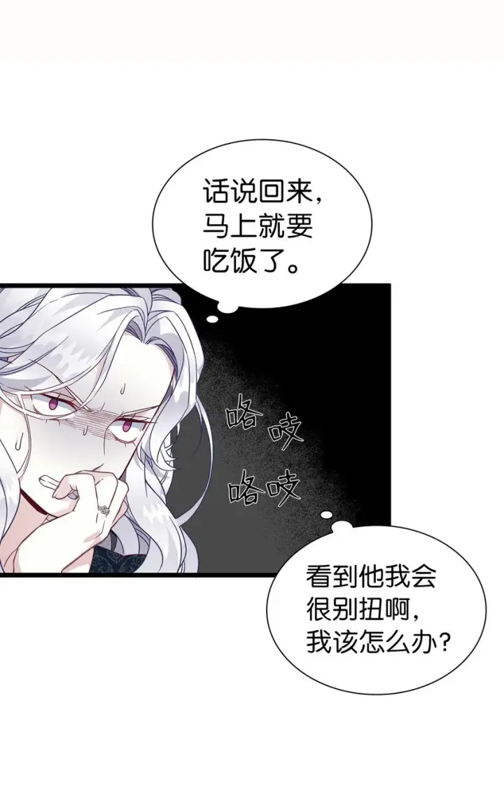 漫画《我是继母，但是女儿太可爱了》33 国王夜访第5张图