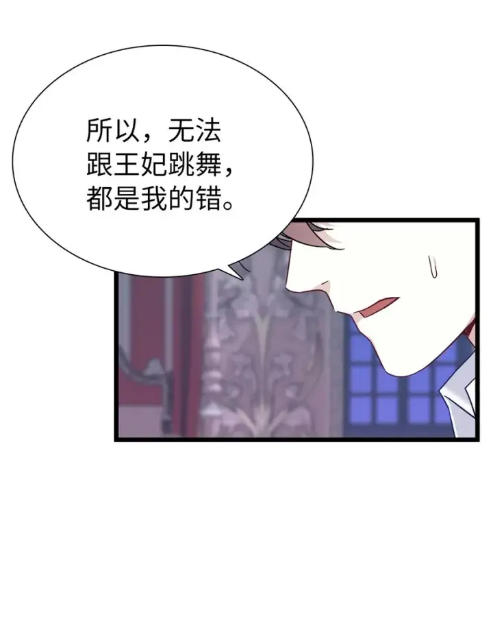漫画《我是继母，但是女儿太可爱了》33 国王夜访第55张图