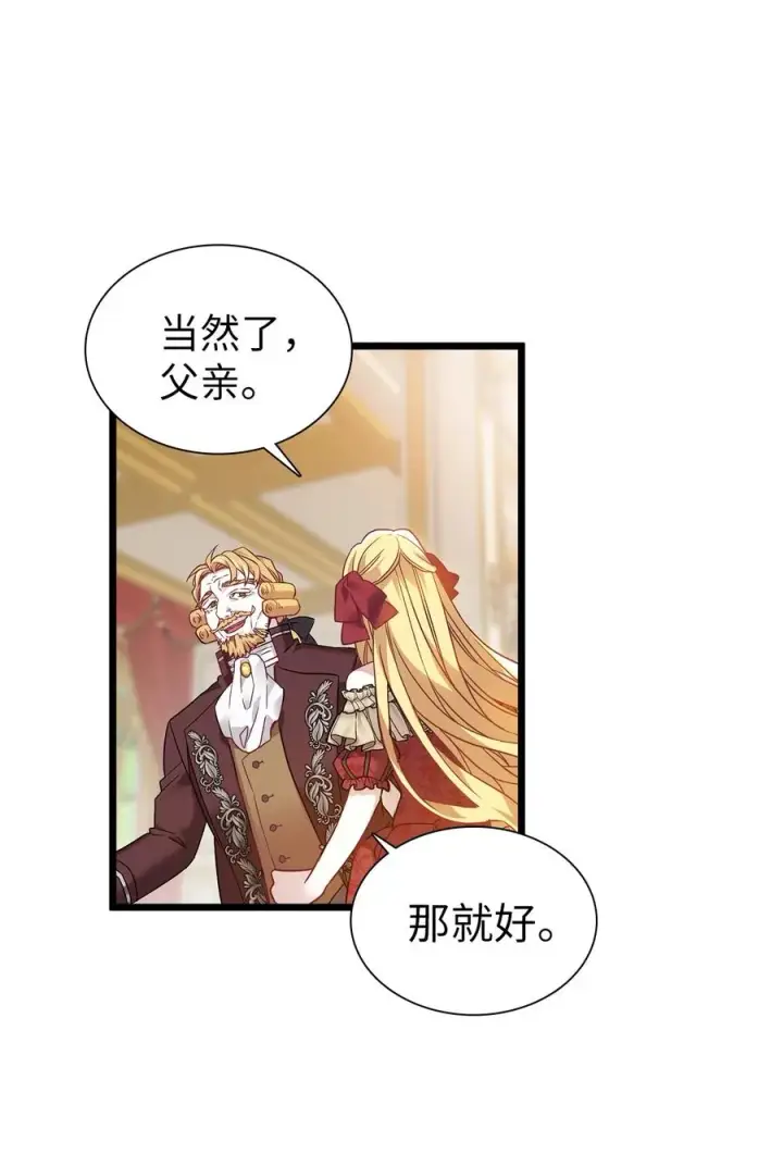 漫画《我是继母，但是女儿太可爱了》35 各怀心思的宴会第32张图