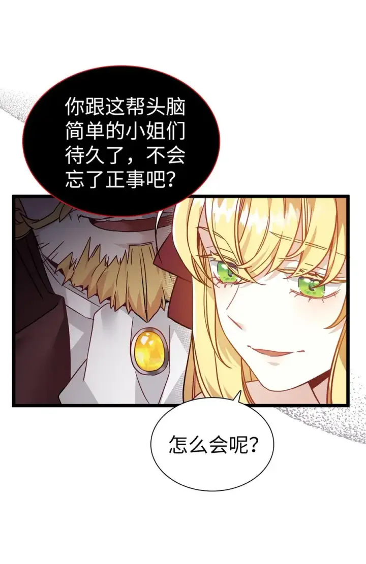 漫画《我是继母，但是女儿太可爱了》35 各怀心思的宴会第33张图
