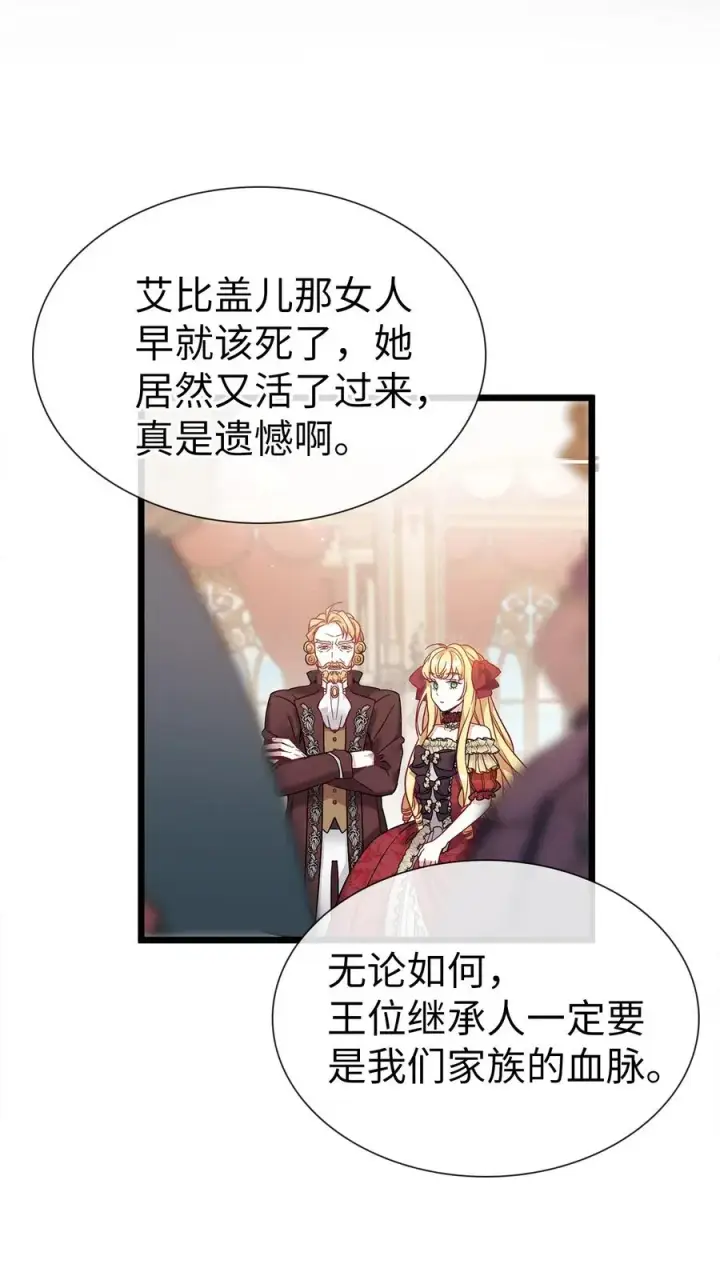 漫画《我是继母，但是女儿太可爱了》35 各怀心思的宴会第36张图