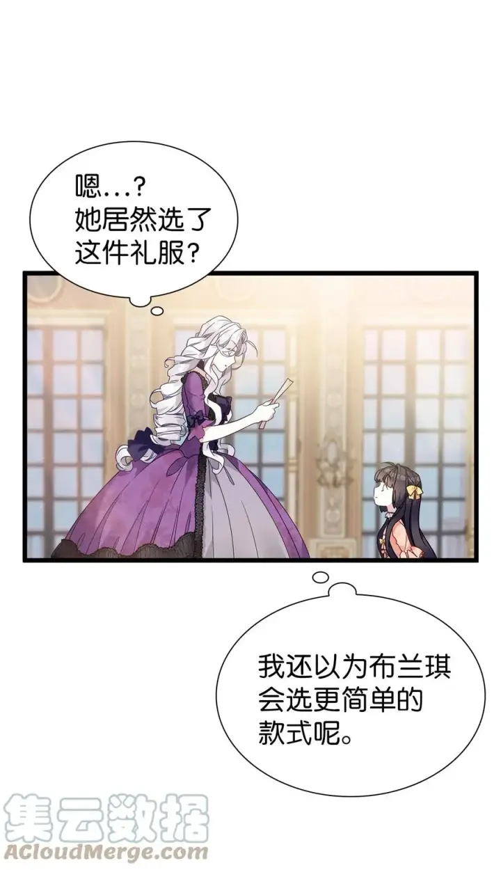 漫画《我是继母，但是女儿太可爱了》35 各怀心思的宴会第4张图