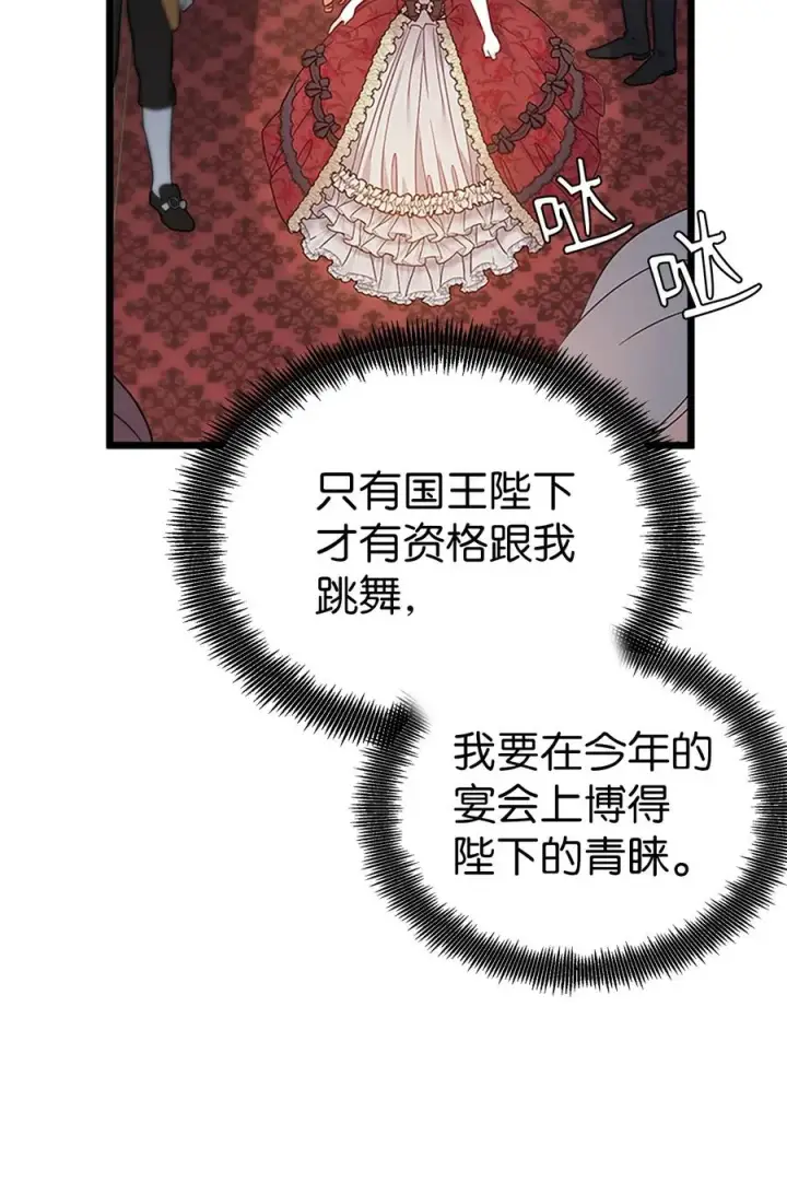 漫画《我是继母，但是女儿太可爱了》35 各怀心思的宴会第45张图
