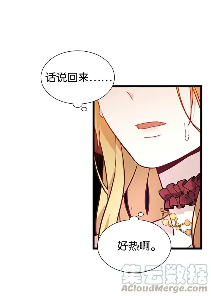 漫画《我是继母，但是女儿太可爱了》35 各怀心思的宴会第46张图
