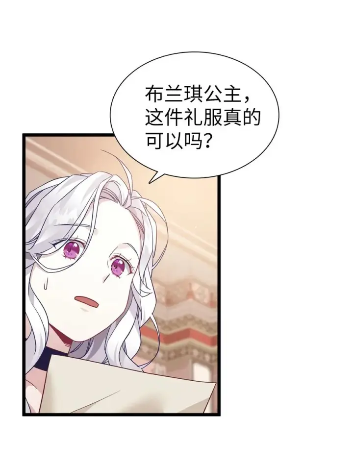 漫画《我是继母，但是女儿太可爱了》35 各怀心思的宴会第5张图